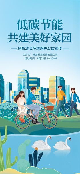 环保海报绿色城市