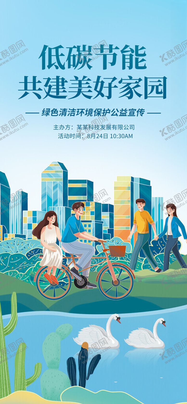 编号：61170311190005195183【酷图网】源文件下载-环保海报绿色城市