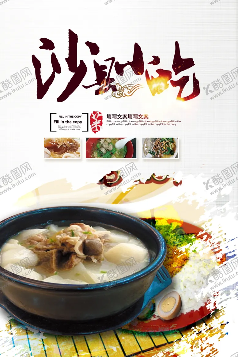 编号：96733411280545302245【酷图网】源文件下载-沙县美食