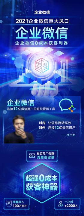 蓝色科技微信活动长图