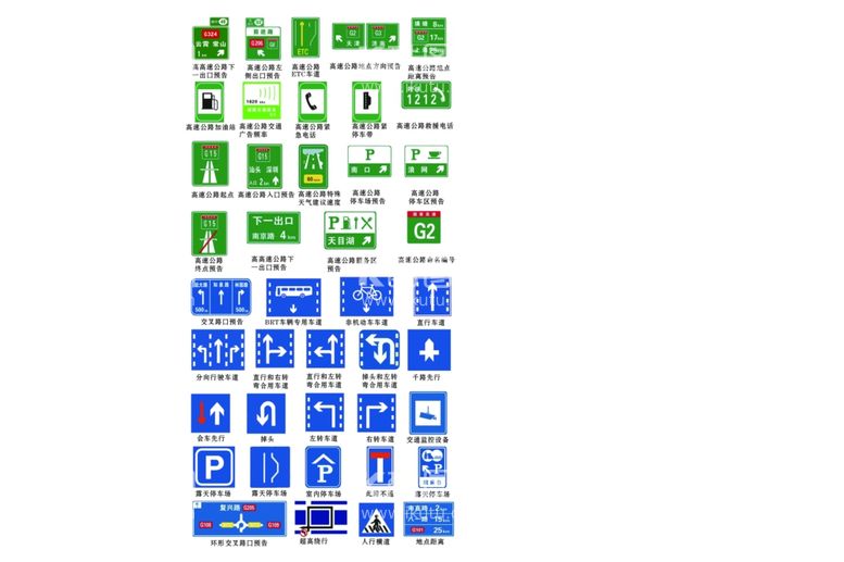 编号：91642211230648177599【酷图网】源文件下载-驾考路牌指向标识
