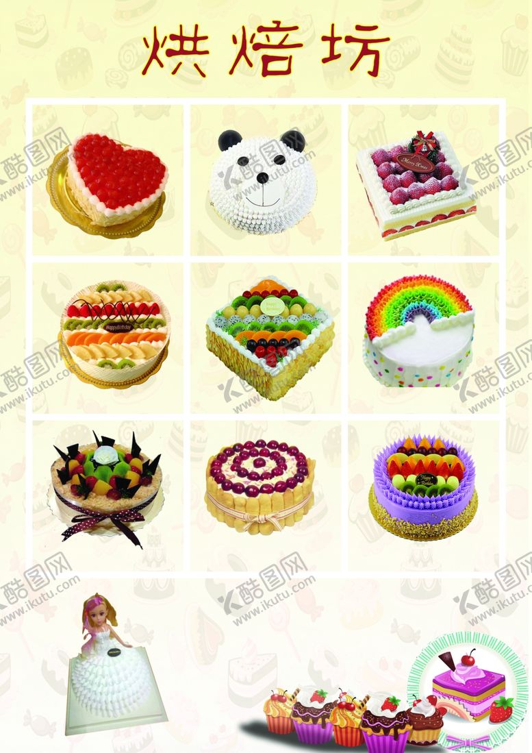 编号：42057609220916346915【酷图网】源文件下载-蛋糕菜单正