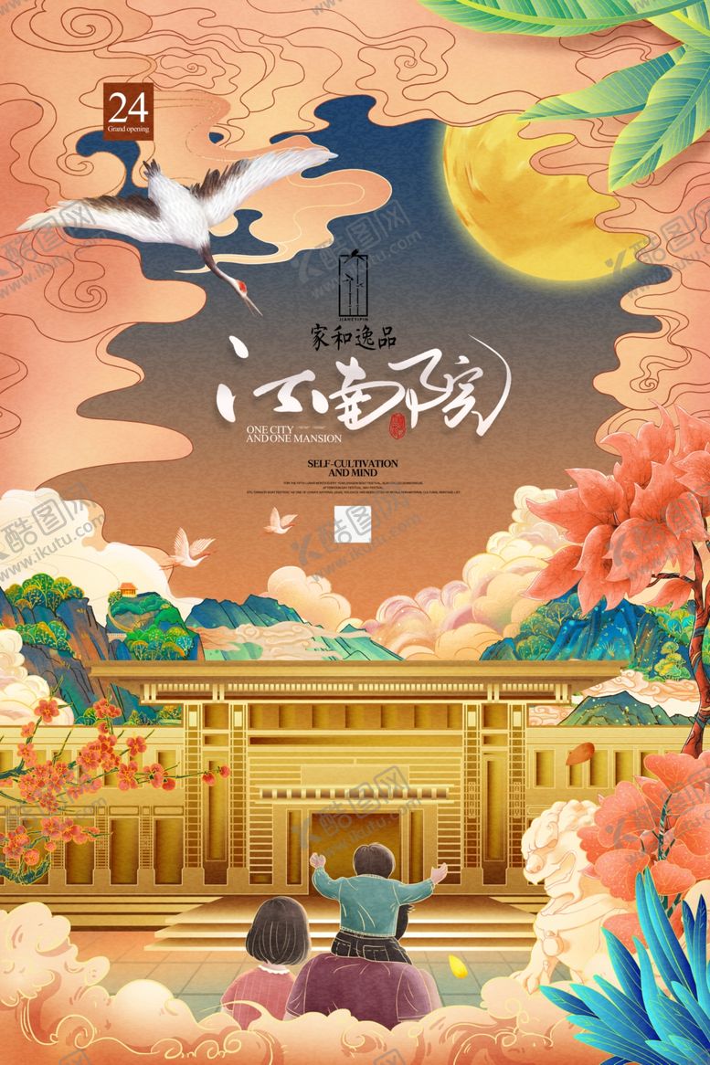 编号：87524009120105502128【酷图网】源文件下载-古风建筑国潮插画海报