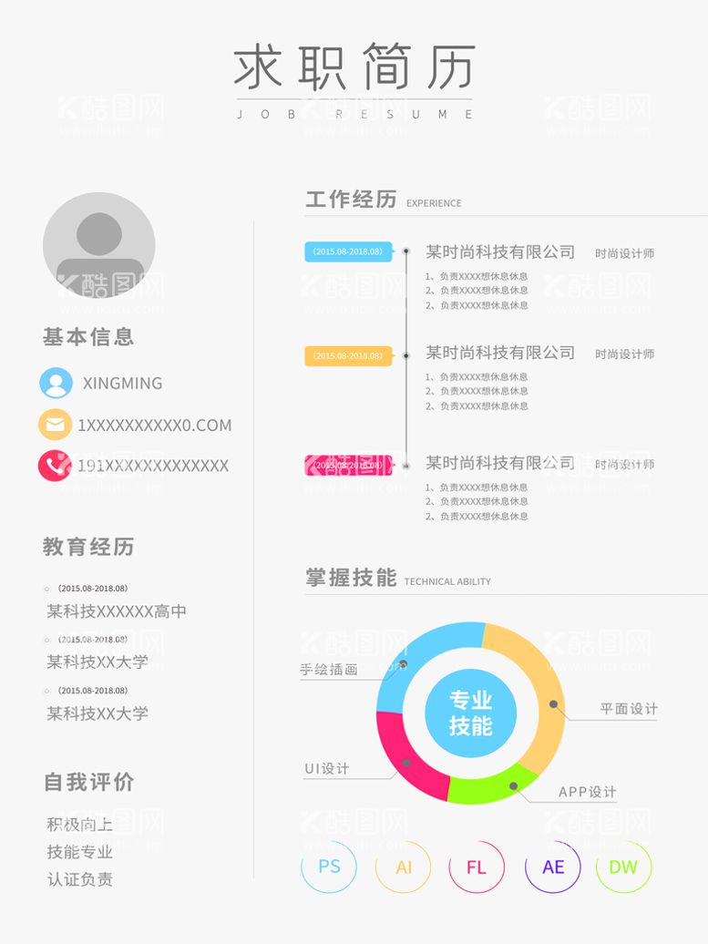 编号：63508709290347019715【酷图网】源文件下载-求职简历模板