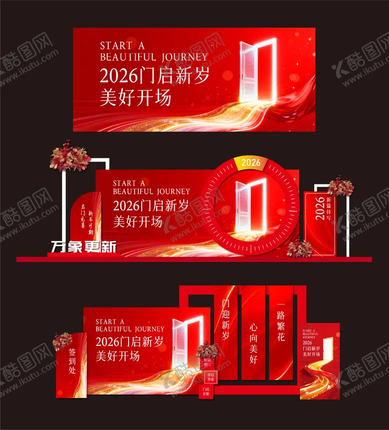 编号：92021301162037128602【酷图网】源文件下载-新年年会美陈堆头