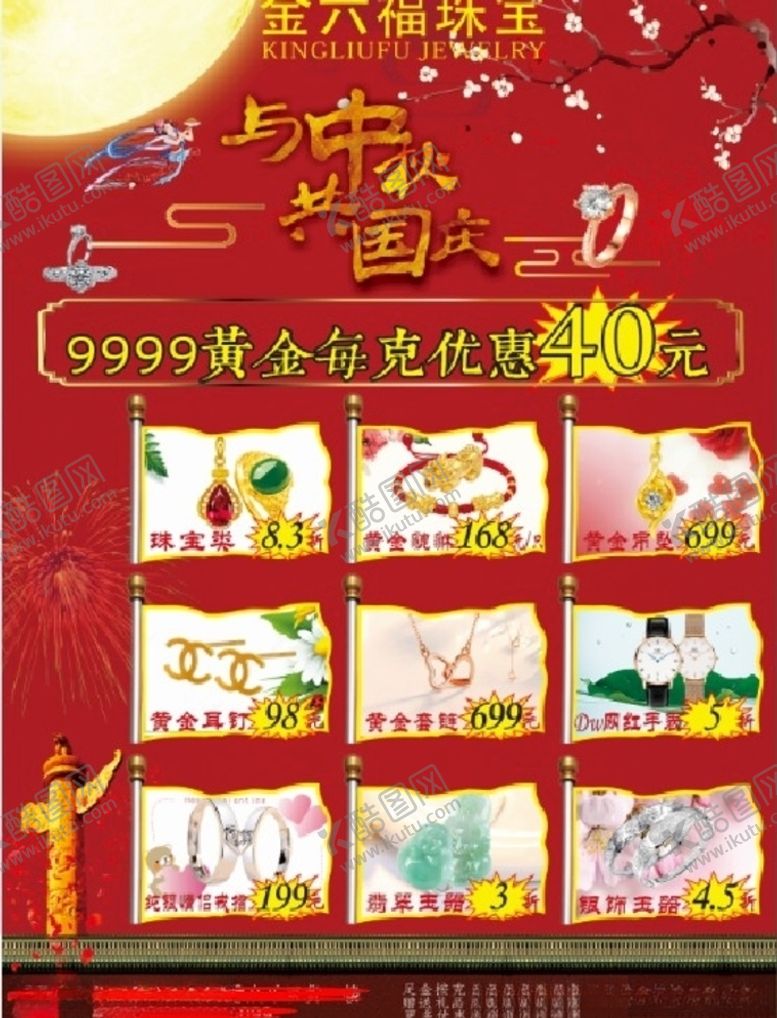 编号：17271009240658236939【酷图网】源文件下载-浓情中秋欢乐国庆