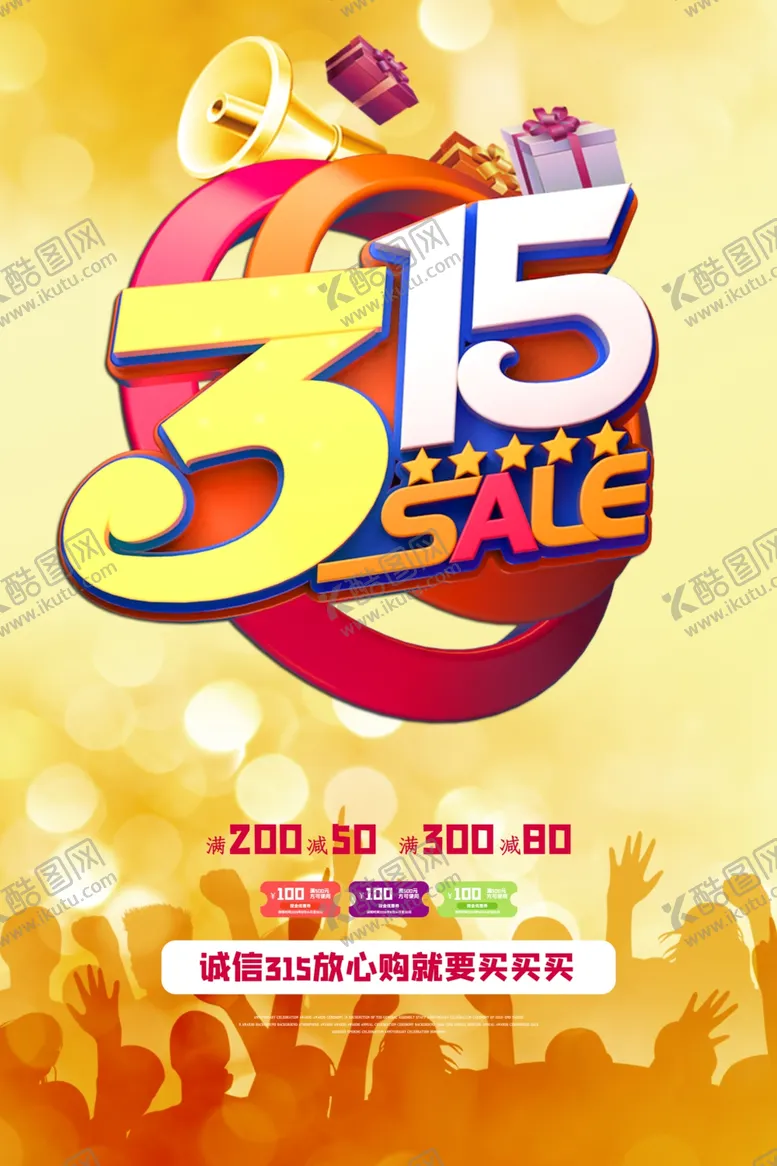 编号：63106907010537412955【酷图网】源文件下载-315活动