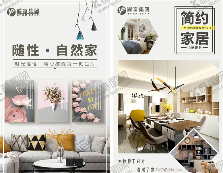 编号：52525604212331567008【酷图网】源文件下载-居家家具海报