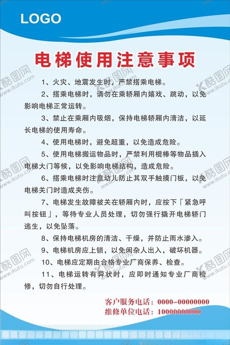 编号：45290901170055531881【酷图网】源文件下载-电梯使用注意事项