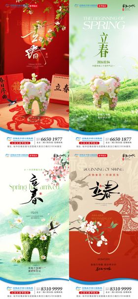 立春口腔单图