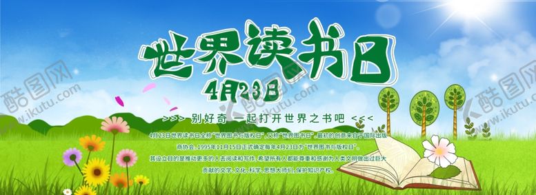 编号：67806610180332183625【酷图网】源文件下载-读书日海报