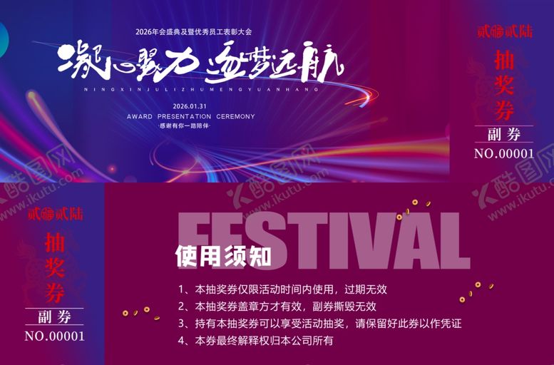 编号：52244404272157418282【酷图网】源文件下载-抽奖劵设计模板