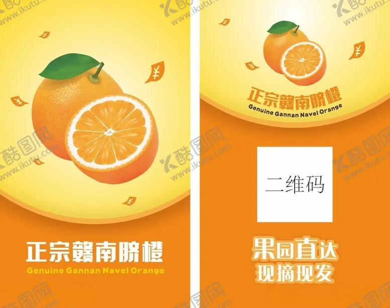 编号：93986112160619134573【酷图网】源文件下载-正宗脐橙