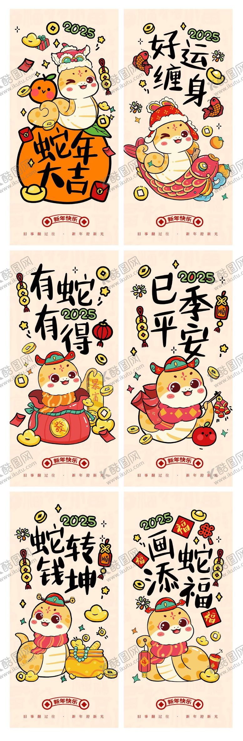 编号：34422612052307215707【酷图网】源文件下载-2025年蛇年新年素材系列海报