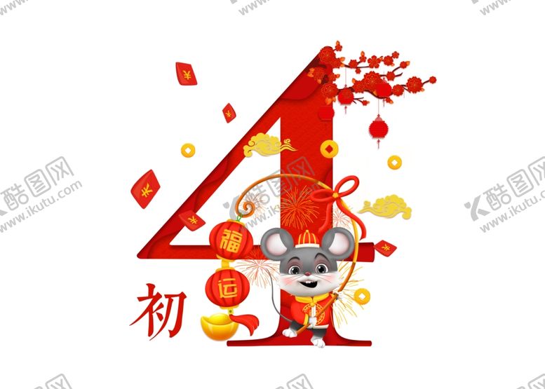编号：20663607121356385074【酷图网】源文件下载-鼠年素材