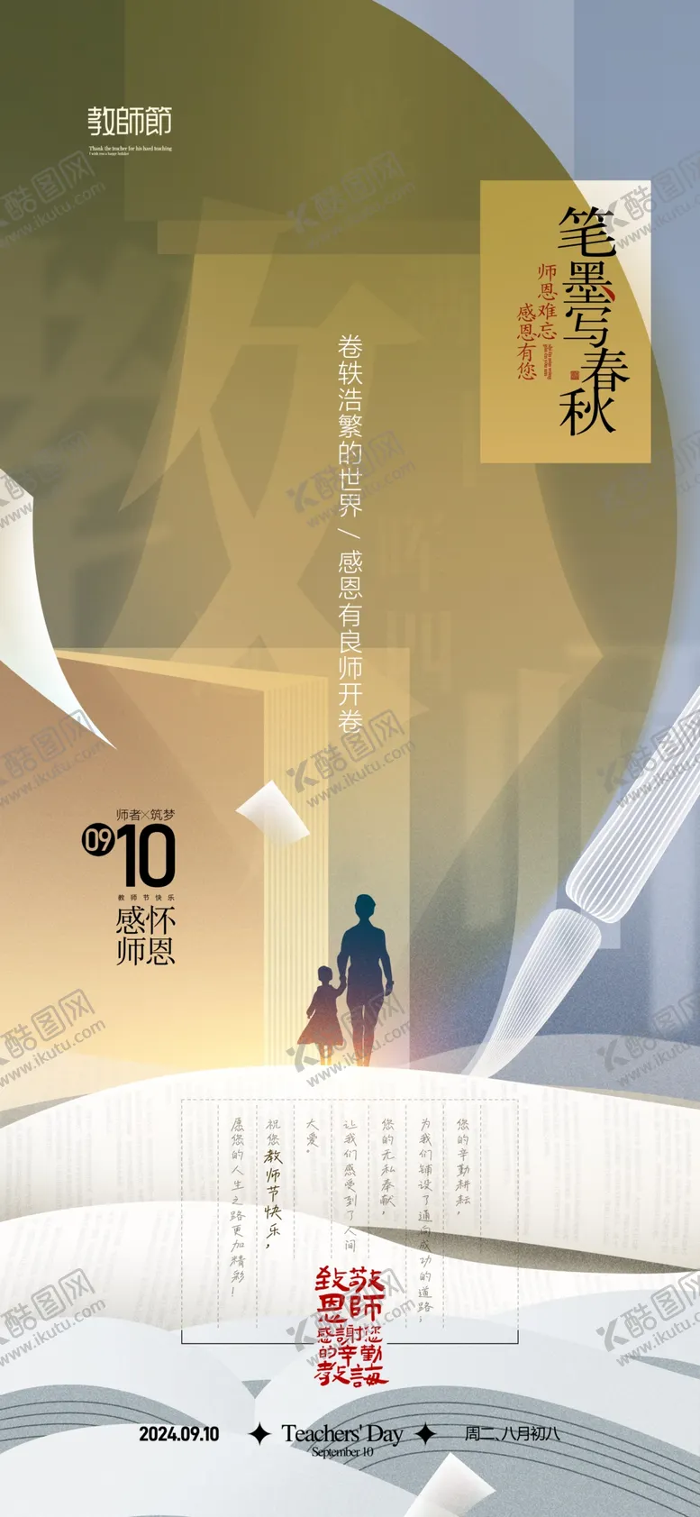 编号：58056202191110228983【酷图网】源文件下载-教师节中国风读书会学校海报