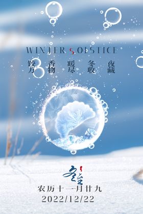 冬至海报