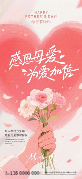 地产母亲节插画系海报