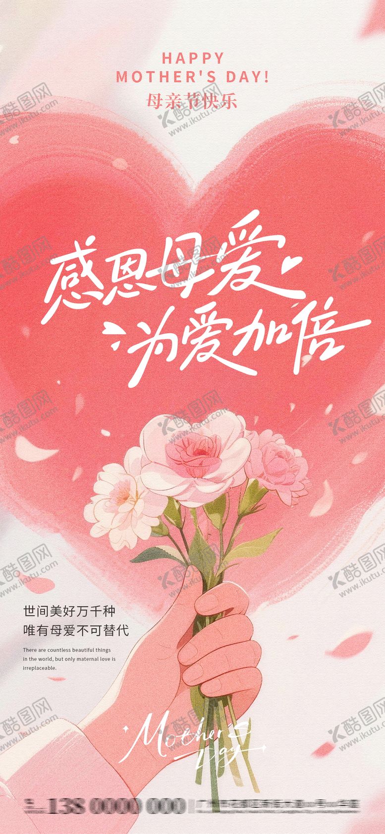 编号：94993505222004265191【酷图网】源文件下载-地产母亲节祝福系海报
