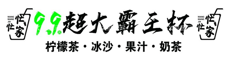 编号：39104601250302074570【酷图网】源文件下载-霸王杯柠檬茶门头灯箱