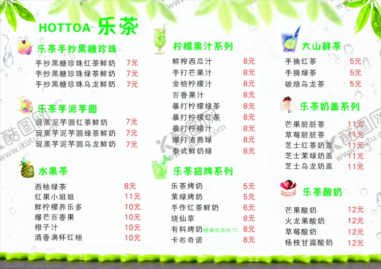 编号：36608910271708463891【酷图网】源文件下载-奶茶菜单