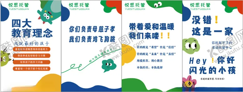 编号：66298806291713284506【酷图网】源文件下载-托管卡通海报