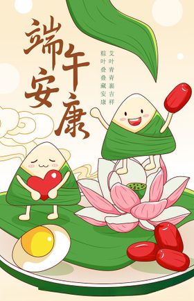 端午安康插画图