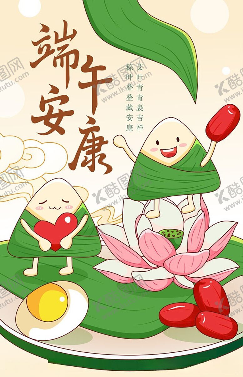 编号：90202506121112458848【酷图网】源文件下载-端午安康插画图