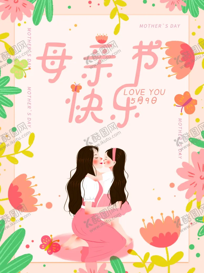 编号：72468702220657246320【酷图网】源文件下载-感恩母亲节海报展板