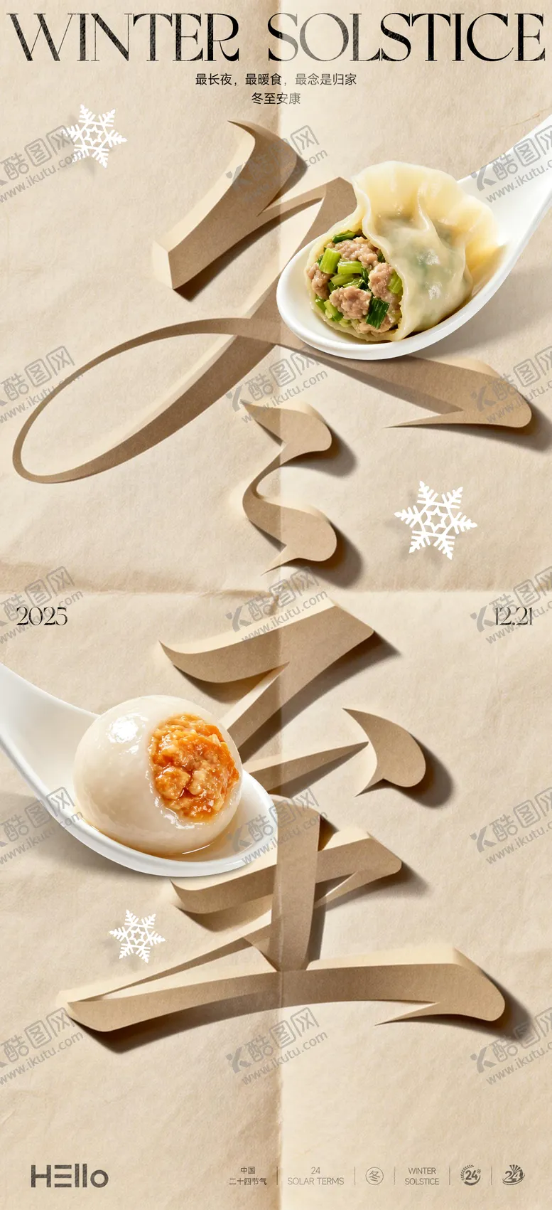 编号：95211512161416159307【酷图网】源文件下载-冬至节气移动端海报