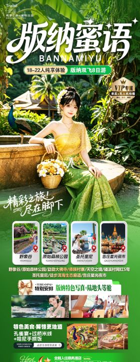 版纳密语