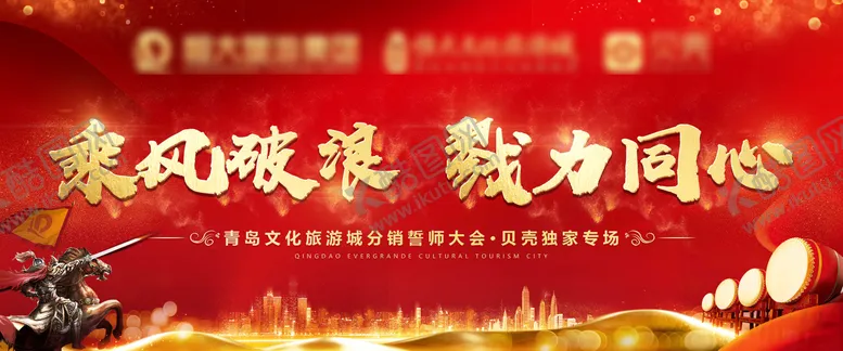 编号：43323406172106182797【酷图网】源文件下载-誓师大会背景板