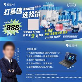 松鼠AI教育材料促销活动