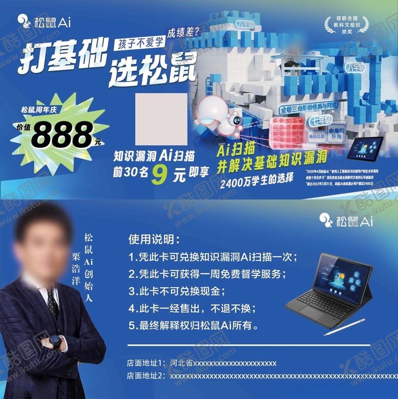 编号：15405204052159264899【酷图网】源文件下载-松鼠AI教育材料促销活动