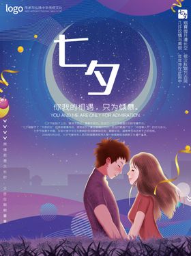 浪漫七夕插画