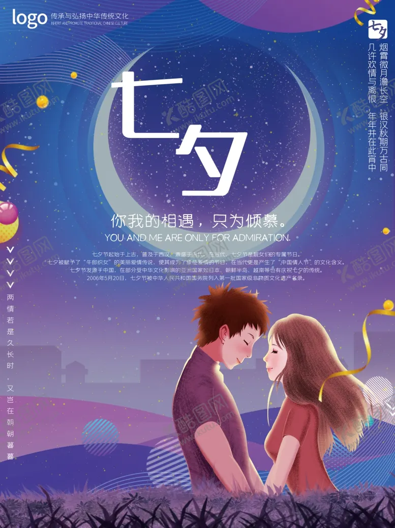 编号：15906005012056065195【酷图网】源文件下载-浪漫七夕插画