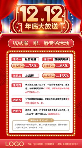 双12优惠活动微信版