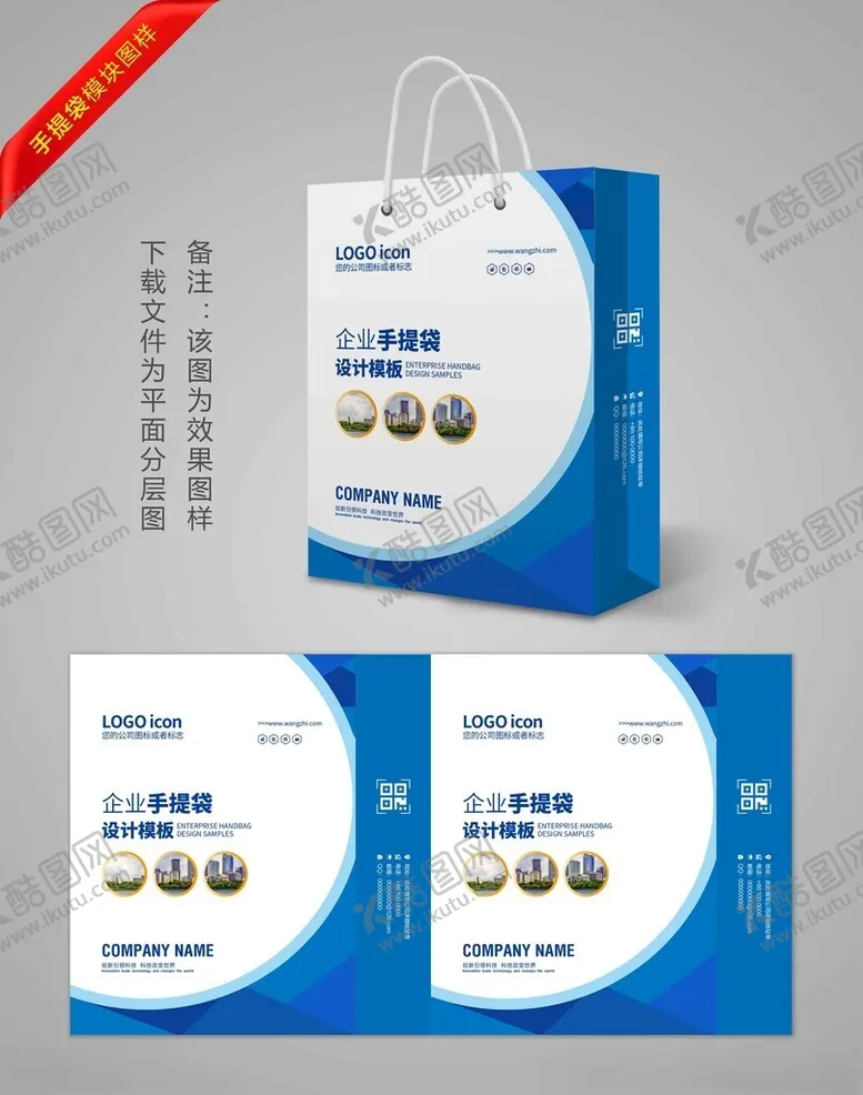 编号：65842801260103232237【酷图网】源文件下载-手提袋