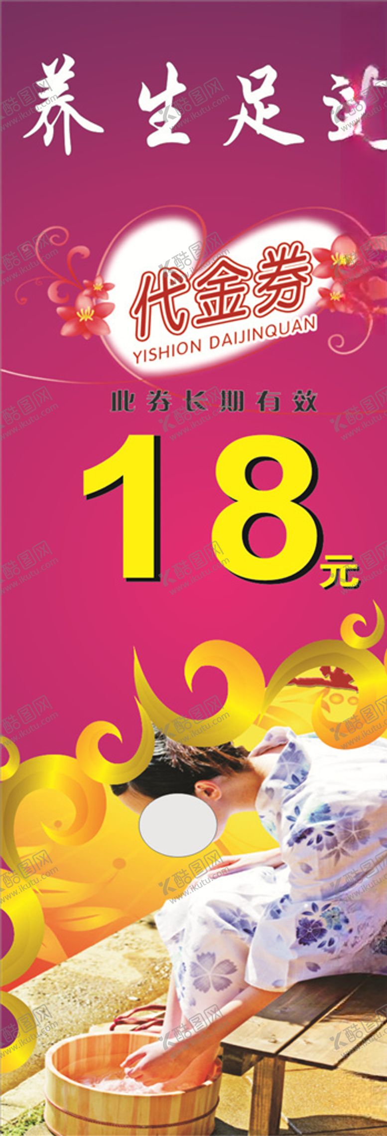 编号：91912509200912087181【酷图网】源文件下载-养生足道展架