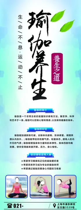 瑜伽养生