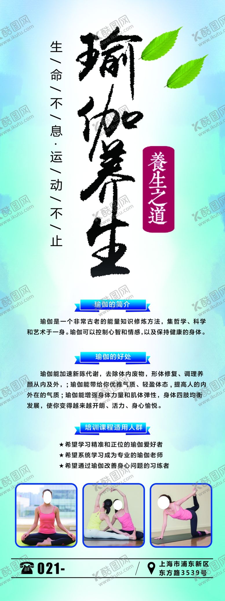 编号：87850907052100482117【酷图网】源文件下载-瑜伽养生