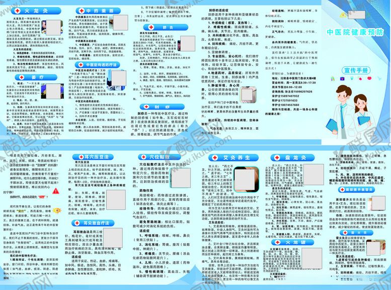 编号：59884310072046268082【酷图网】源文件下载-医院健康教育宣传手册