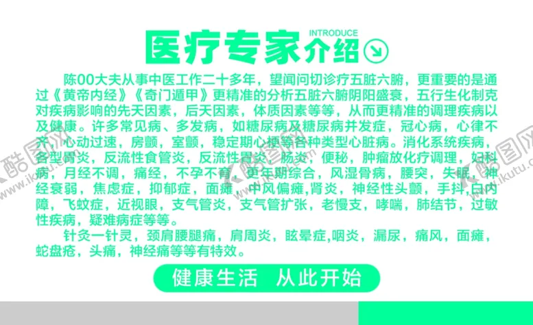 编号：13859702150103112186【酷图网】源文件下载-中医诊所