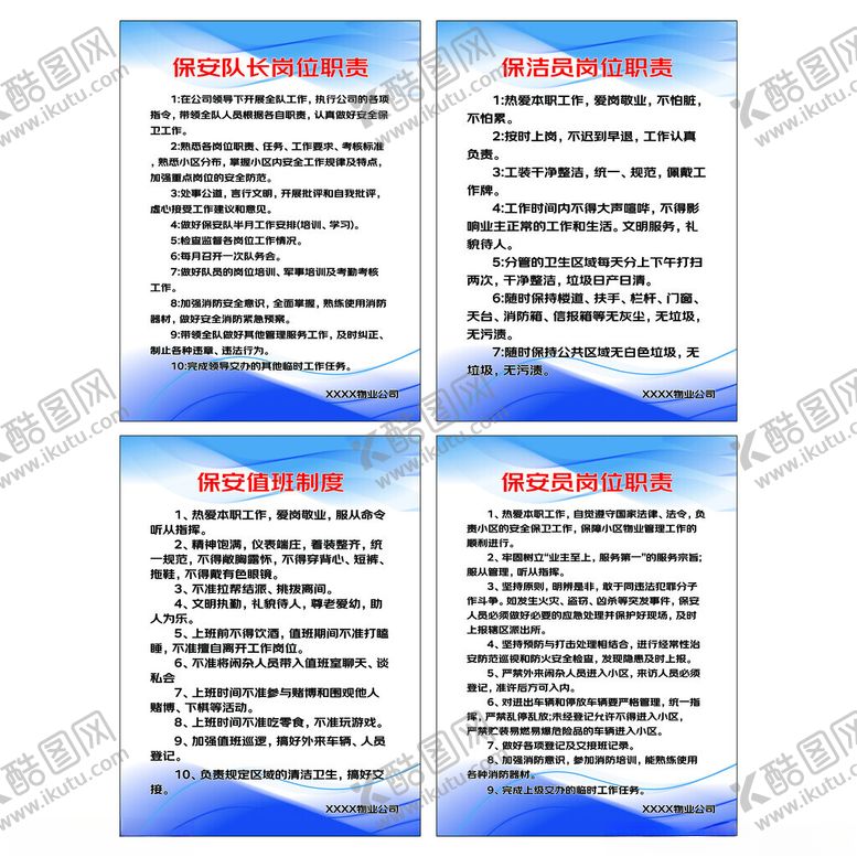 编号：51141002202215467057【酷图网】源文件下载-物业制度