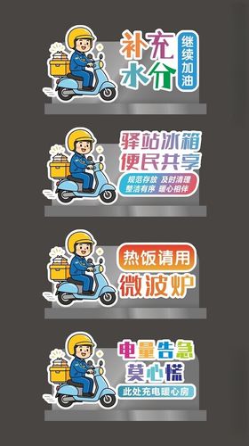 驿站暖心标牌