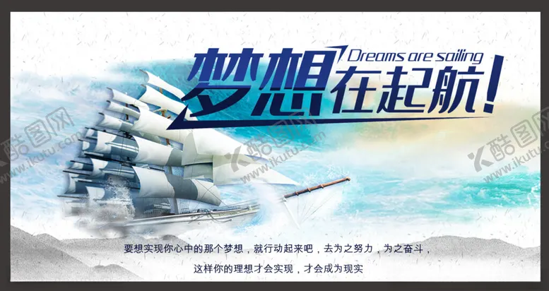 编号：24939301310055066811【酷图网】源文件下载-梦想起航