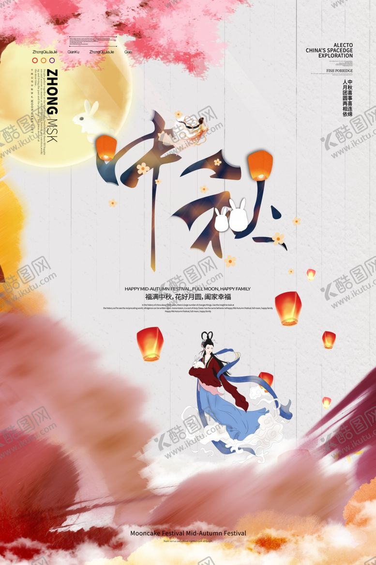 编号：19694009250553373760【酷图网】源文件下载-中秋节
