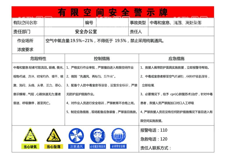 编号：44801412140719366138【酷图网】源文件下载-有限空间