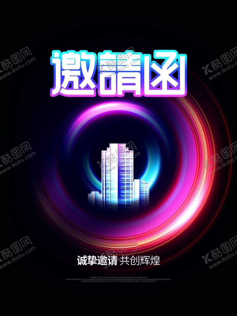 编号：25872302102035262256【酷图网】源文件下载-邀请函素材