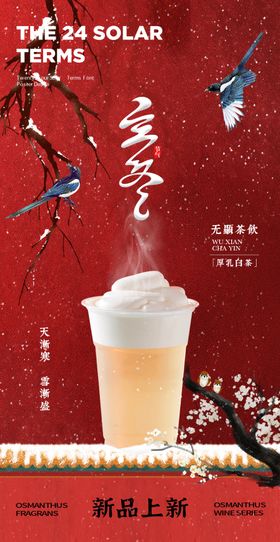 新品奶茶